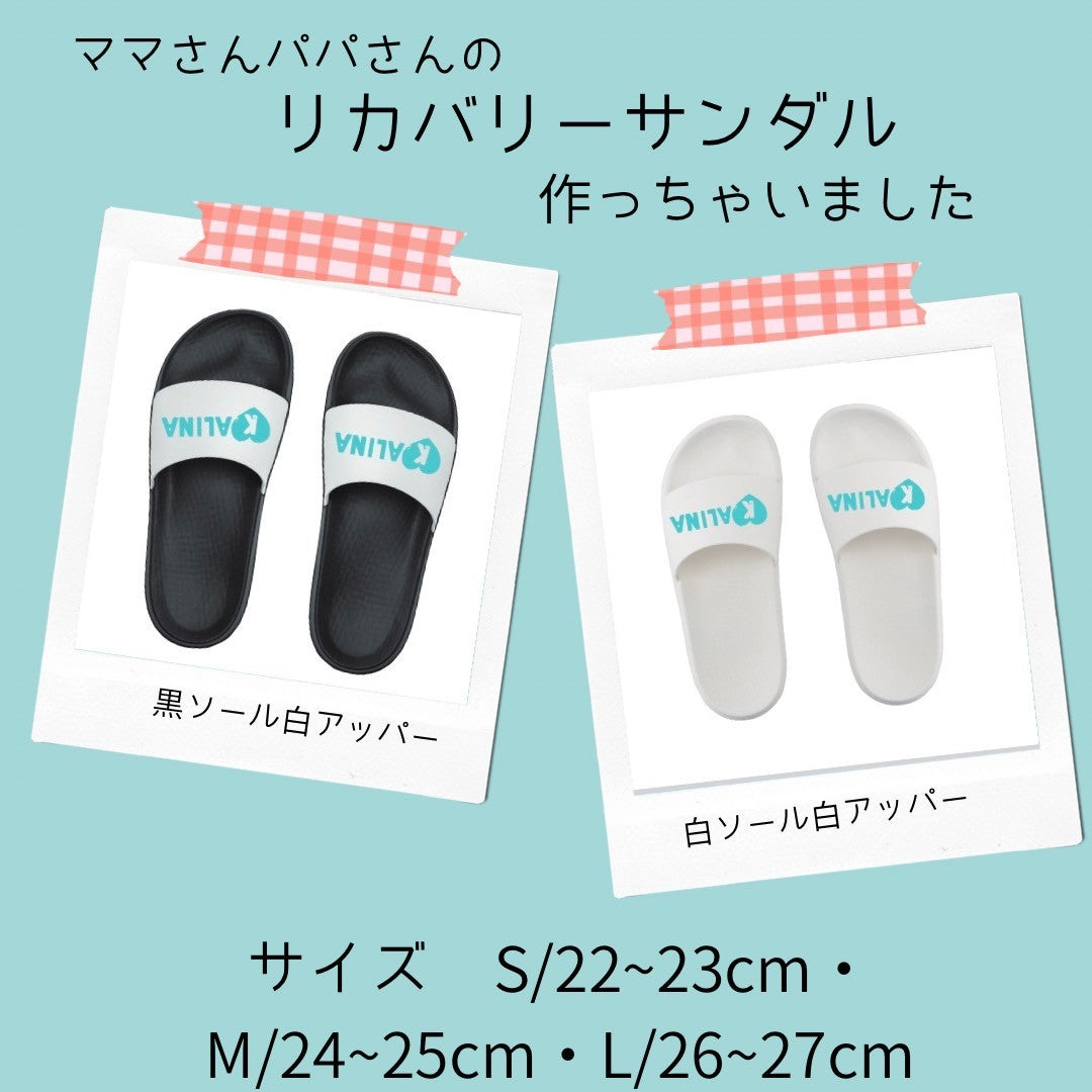リカバリー サンダル | ママさん パパさん KALINA