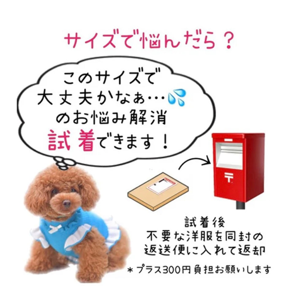 【ご試着サービス】サイズに迷ったら・・・