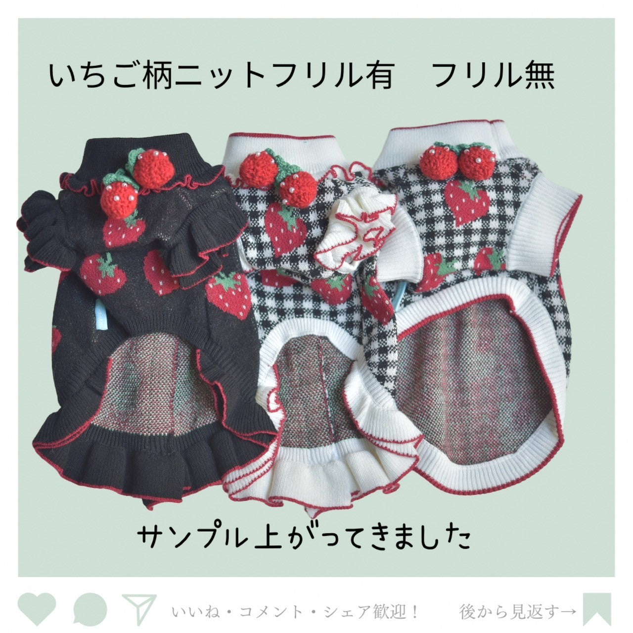 いちご柄ニット（フリルあり/フリルなし）| 犬服 小型犬 ドッグウェア 秋冬 KALINA