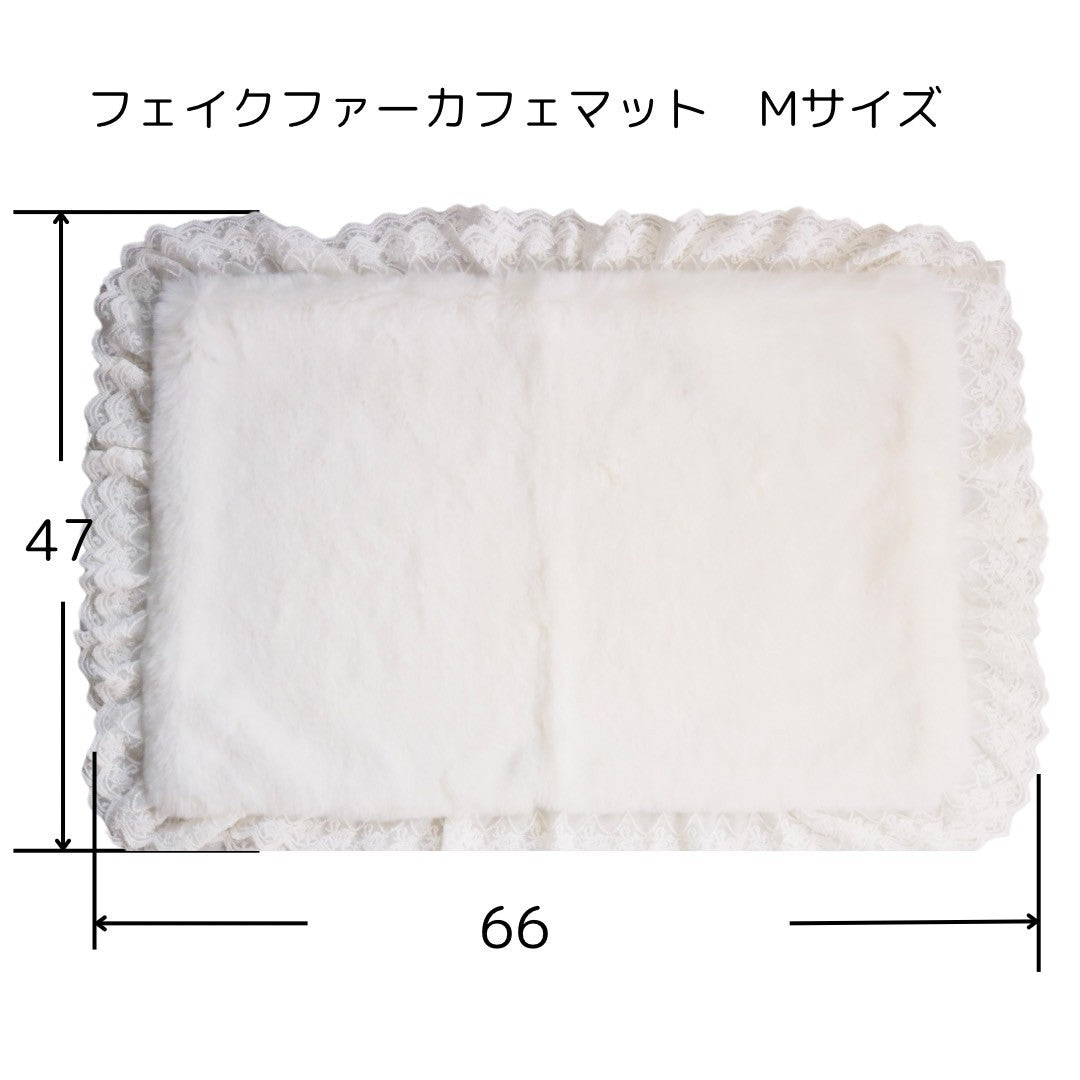 フェイクファーカフェマット　Mサイズ | 小型犬 お出かけ ドッグウェア カフェ用 おしゃれ KALINA