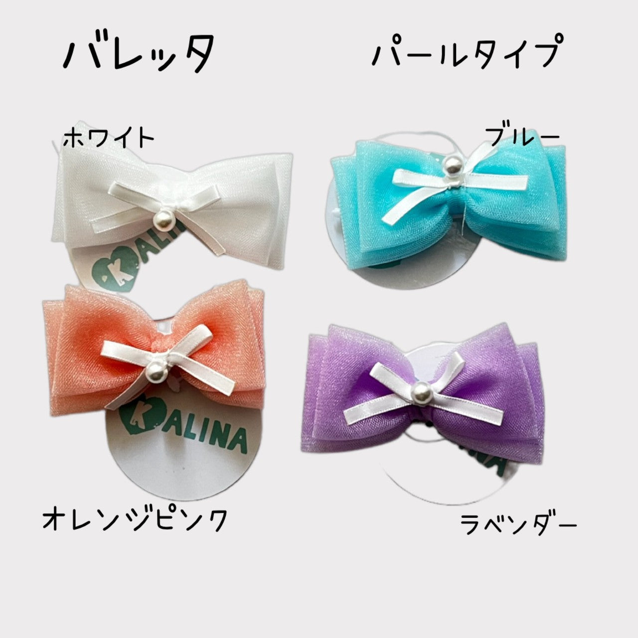 リボンバレッタ | 犬服 小型犬 ドッグウェア KALINA