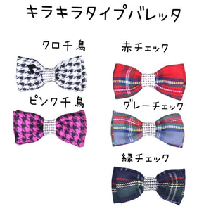 キラキラタイプバレッタ