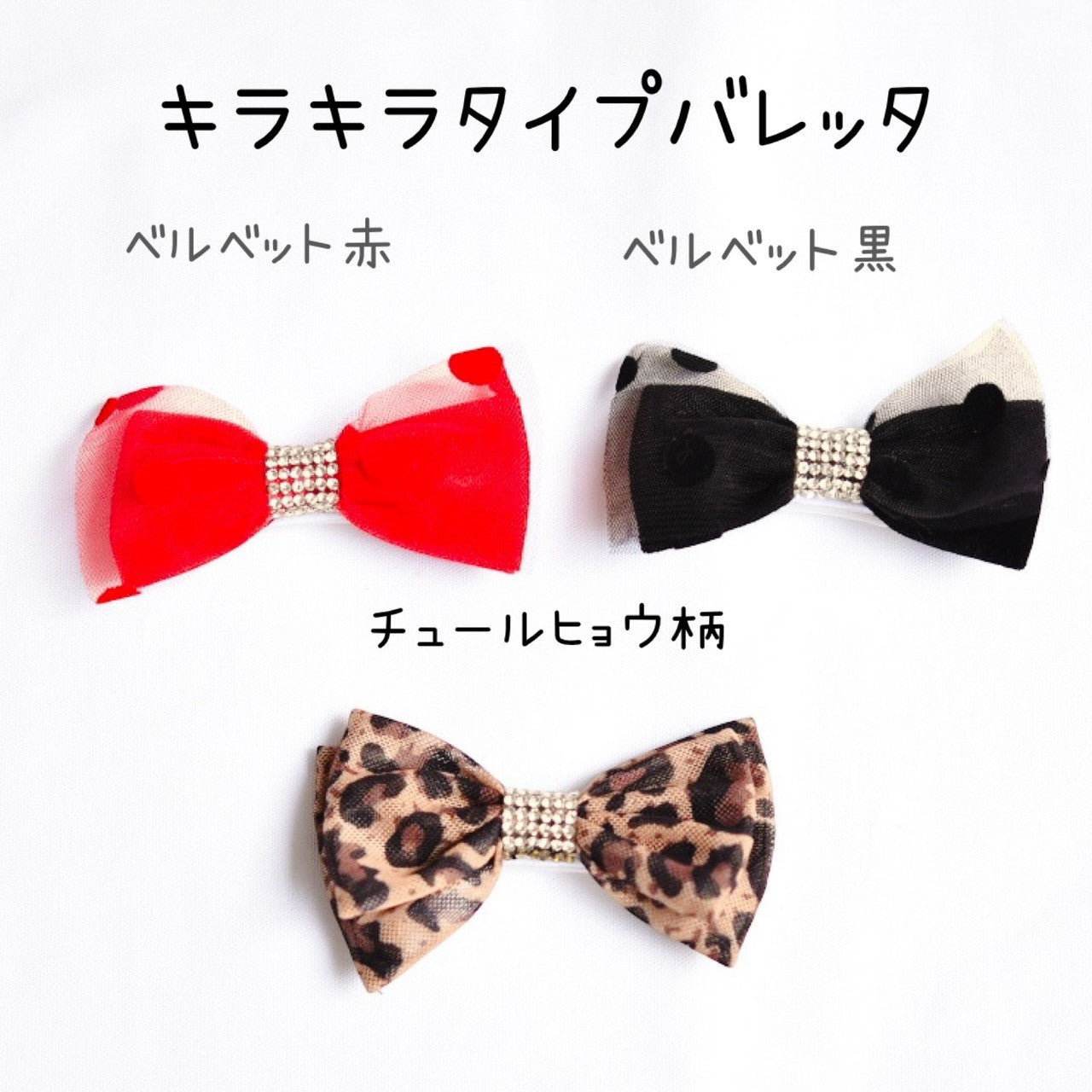 キラキラタイプバレッタ | 犬服 小型犬 ドッグウェア KALINA