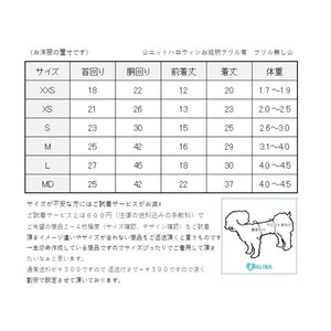 ハロウィンニット（フリルあり/フリルなし）| 犬服 小型犬 ドッグウェア 秋冬 KALINA
