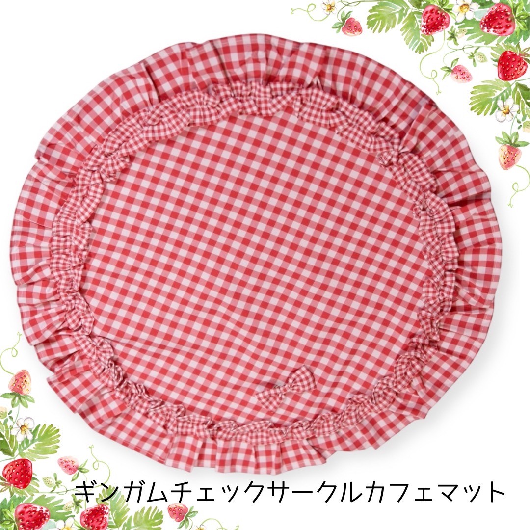 新作】ギンガムチェックサークルカフェマット - ワンコ服KALINA