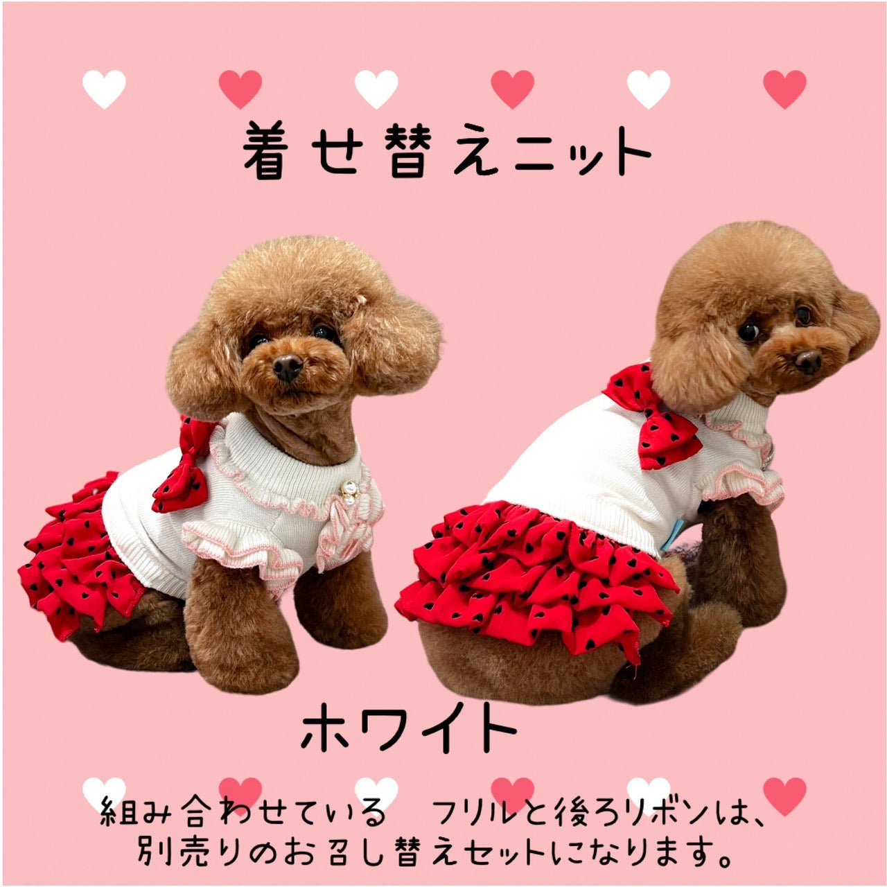 着せ替えニット | 犬服 小型犬 ドッグウェア 秋冬 KALINA