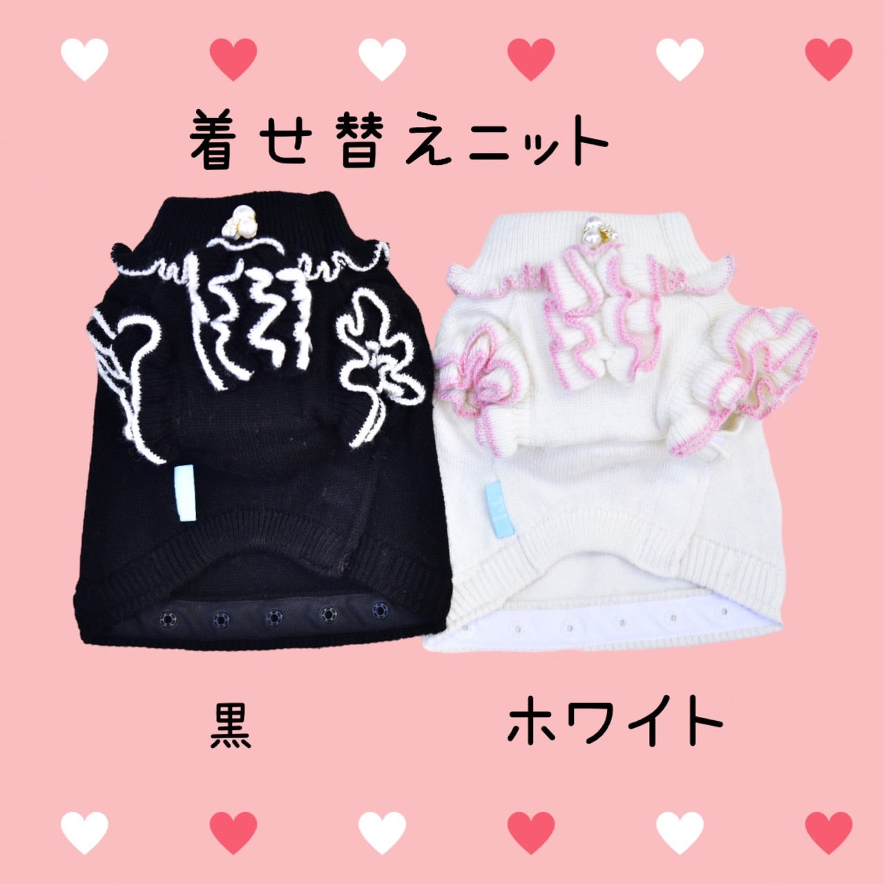 着せ替えニット | 犬服 小型犬 ドッグウェア 秋冬 KALINA