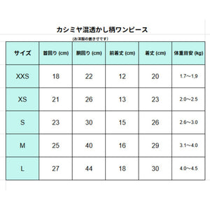カシミヤ混透かし柄ワンピースのサイズ表
