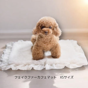 フェイクファーカフェマットXSサイズ ホワイト カフェマットに座るトイプードル｜犬用カフェマット お出かけ KALINA