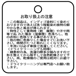 ALINA デニムマナーパンツ インディゴ染料 色落ち注意のご案内画像