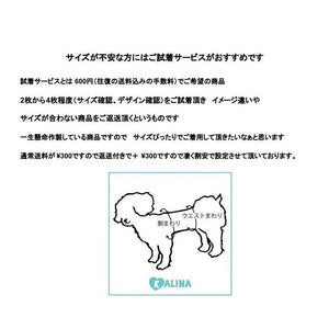 KALINA 試着サービスのご案内と犬の胸まわり・ウエストまわりの採寸位置の図