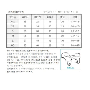 いろいろハート柄ニット（フリルあり・なし）